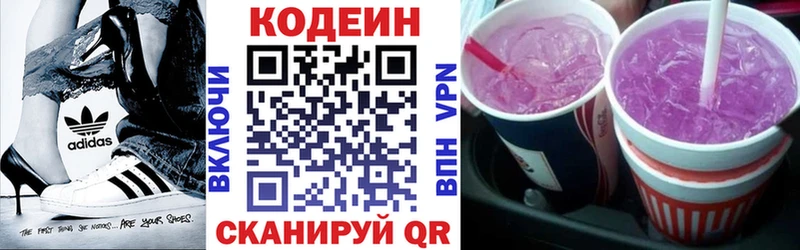 Кодеиновый сироп Lean напиток Lean (лин) Омск
